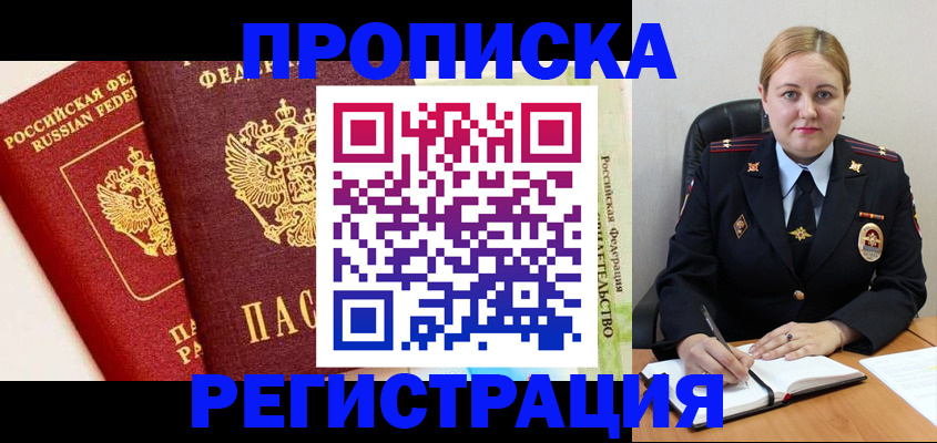 прописка в Нурлате