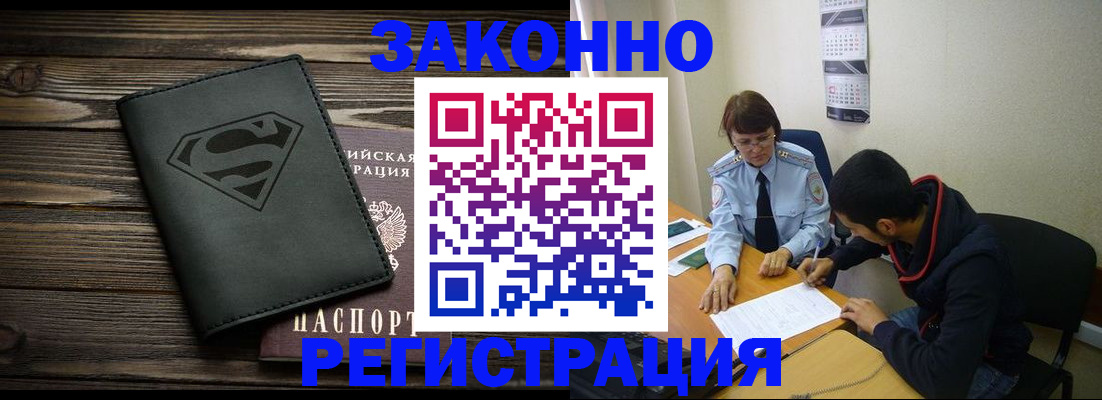 временная регистрация для всех в Нурлате