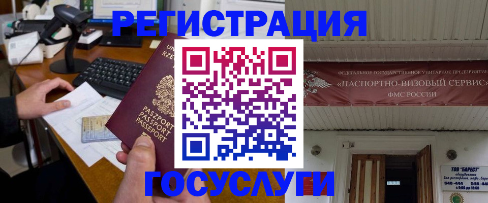 временная регистрация госуслуги в Нурлате