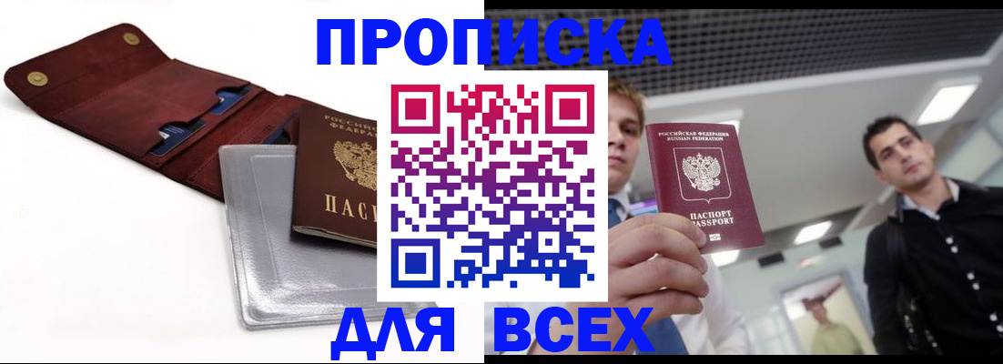 прописка паспорт в Нурлате