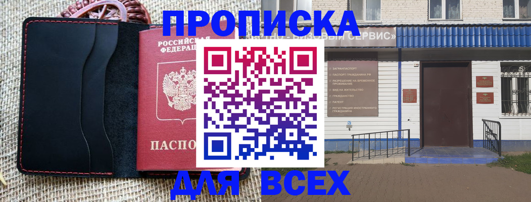 временная регистрация недорого в Нурлате